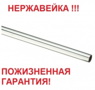 Труба нержавеющая сталь d=16 мм L= 2000 мм (00842)